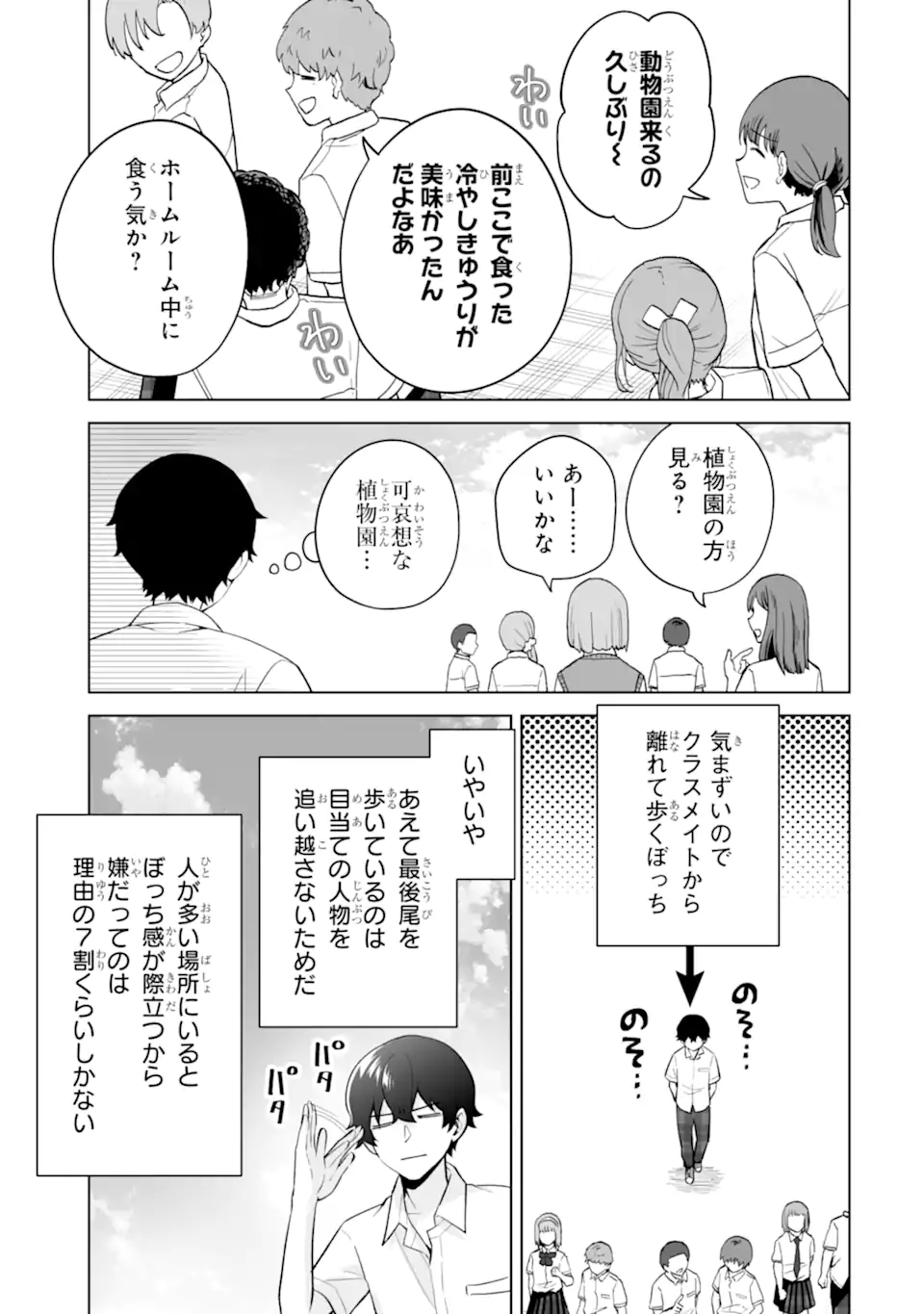 Douka Ore o Houtte Oite Kure: Nazeka Bocchi no Owatta Koukou Seikatsu o Kanojo ga Kaeyou to Shite Kuru Chap 31.1 - Next Chap 32.1