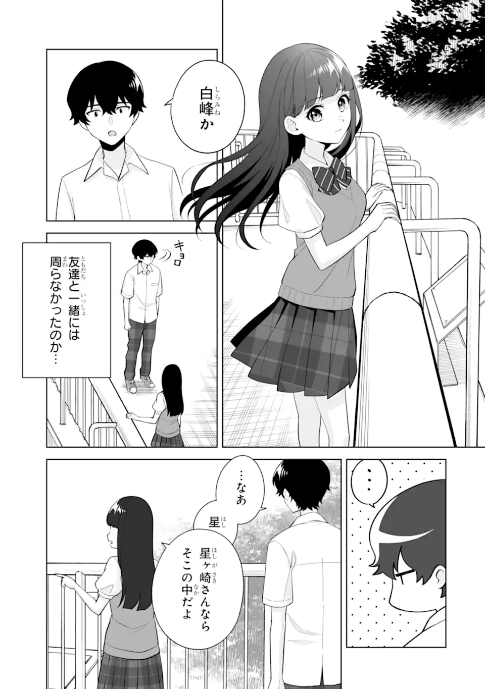 Douka Ore o Houtte Oite Kure: Nazeka Bocchi no Owatta Koukou Seikatsu o Kanojo ga Kaeyou to Shite Kuru Chap 31.1 - Next Chap 32.1
