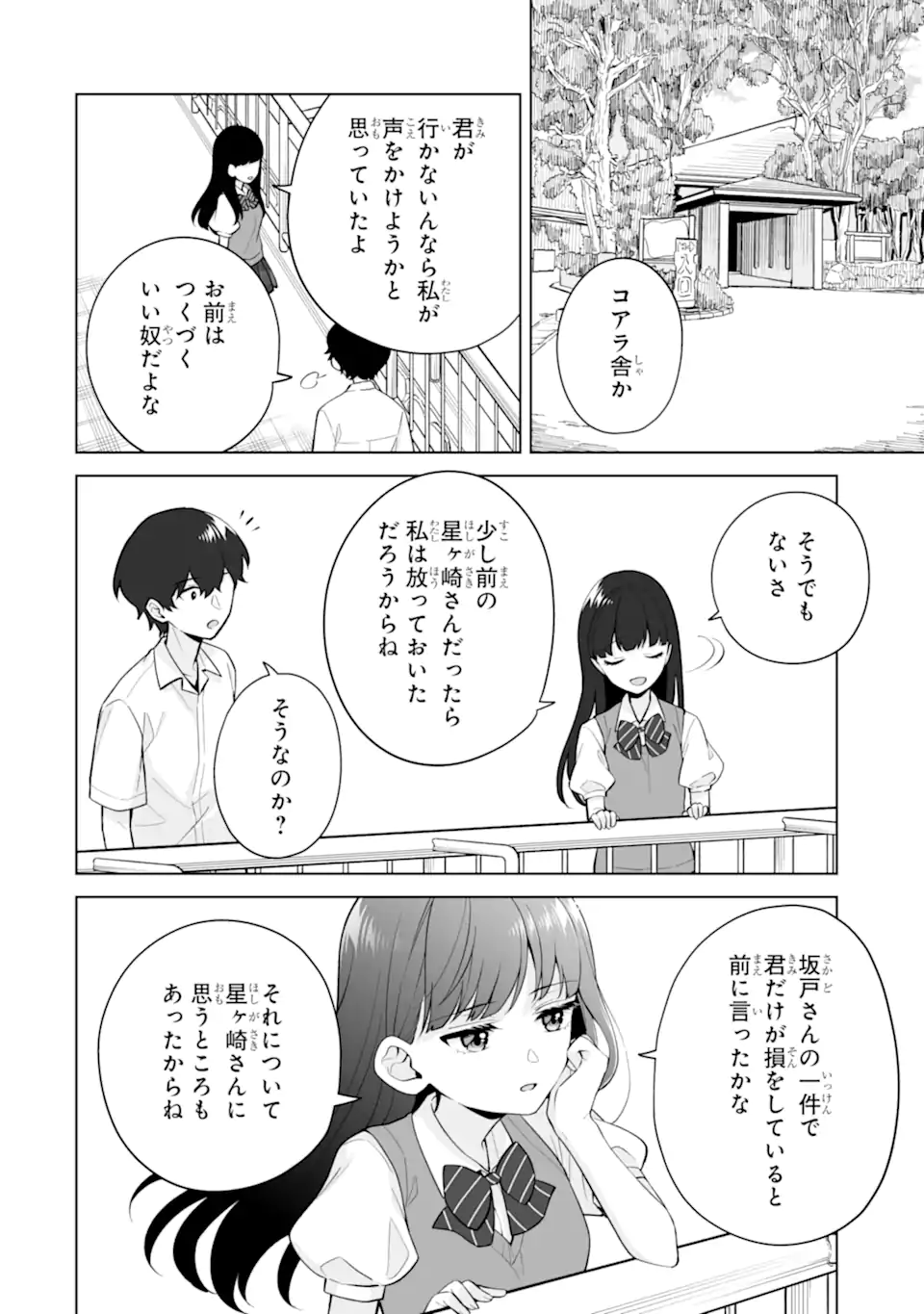 Douka Ore o Houtte Oite Kure: Nazeka Bocchi no Owatta Koukou Seikatsu o Kanojo ga Kaeyou to Shite Kuru Chap 31.1 - Next Chap 32.1