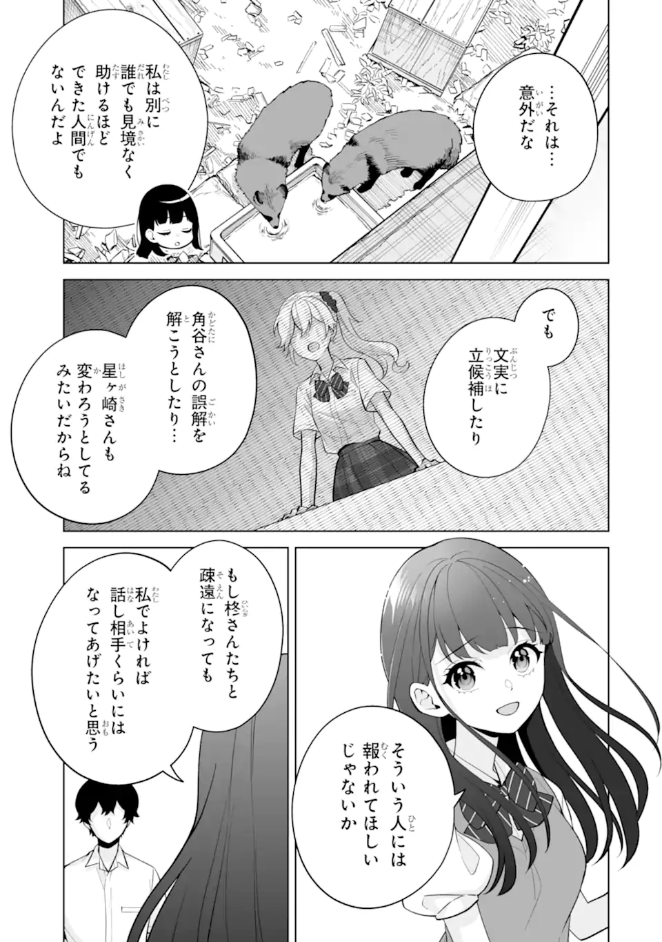 Douka Ore o Houtte Oite Kure: Nazeka Bocchi no Owatta Koukou Seikatsu o Kanojo ga Kaeyou to Shite Kuru Chap 31.1 - Next Chap 32.1