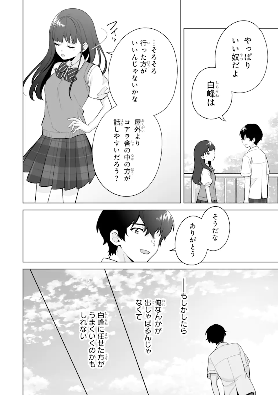 Douka Ore o Houtte Oite Kure: Nazeka Bocchi no Owatta Koukou Seikatsu o Kanojo ga Kaeyou to Shite Kuru Chap 31.1 - Next Chap 32.1