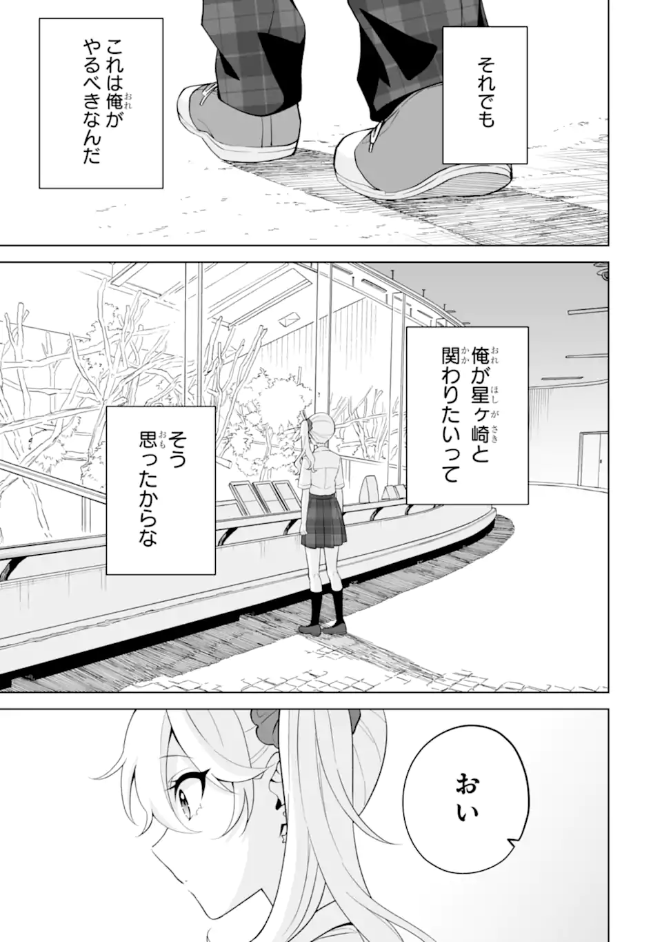 Douka Ore o Houtte Oite Kure: Nazeka Bocchi no Owatta Koukou Seikatsu o Kanojo ga Kaeyou to Shite Kuru Chap 31.1 - Next Chap 32.1
