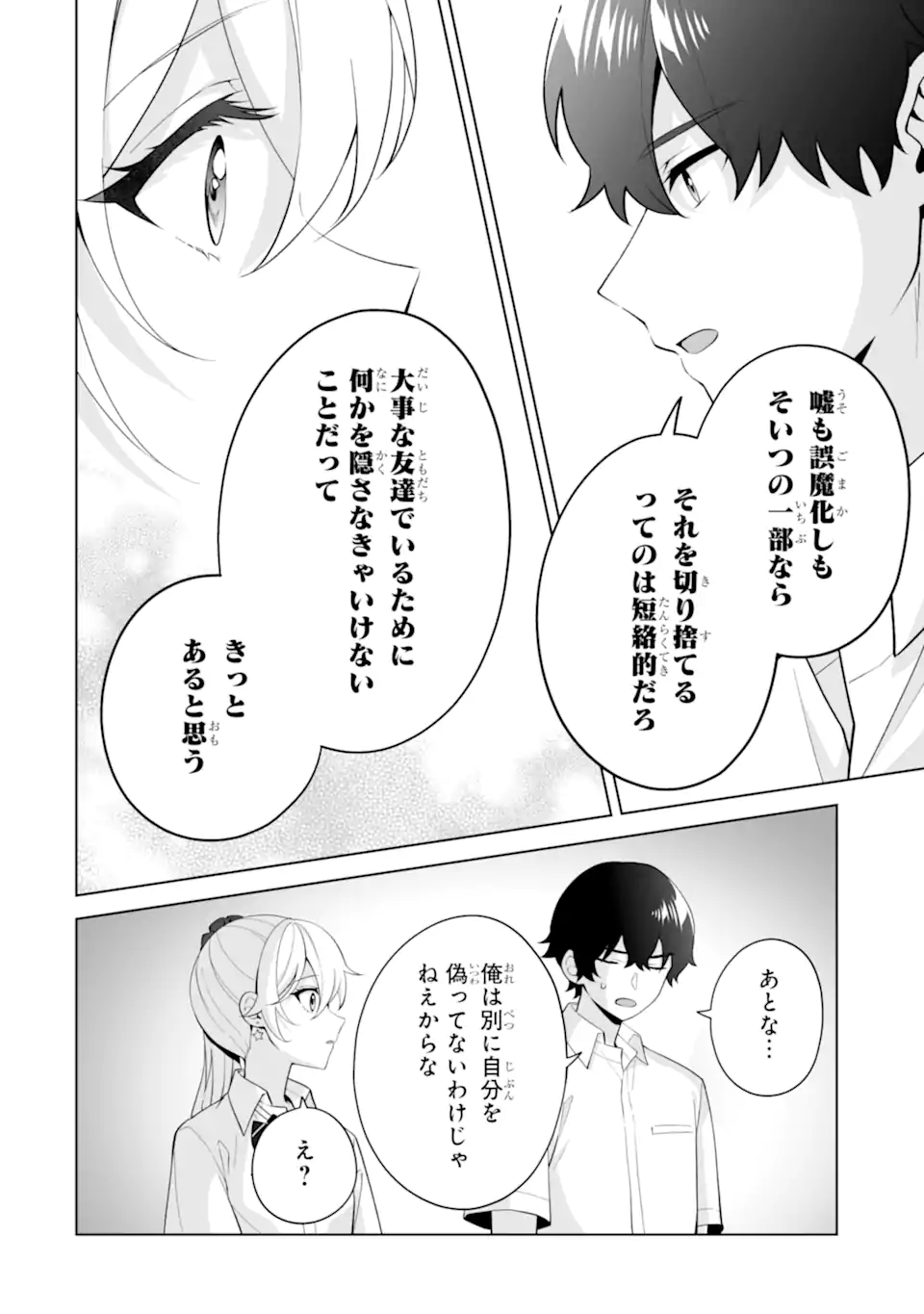 Douka Ore o Houtte Oite Kure: Nazeka Bocchi no Owatta Koukou Seikatsu o Kanojo ga Kaeyou to Shite Kuru Chap 31.2 - Next Chap 32.2