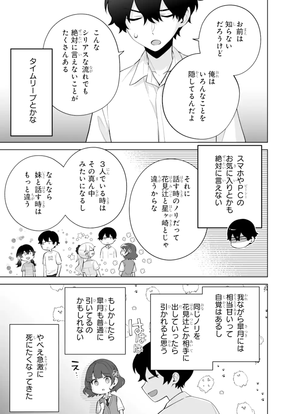 Douka Ore o Houtte Oite Kure: Nazeka Bocchi no Owatta Koukou Seikatsu o Kanojo ga Kaeyou to Shite Kuru Chap 31.2 - Next Chap 32.2