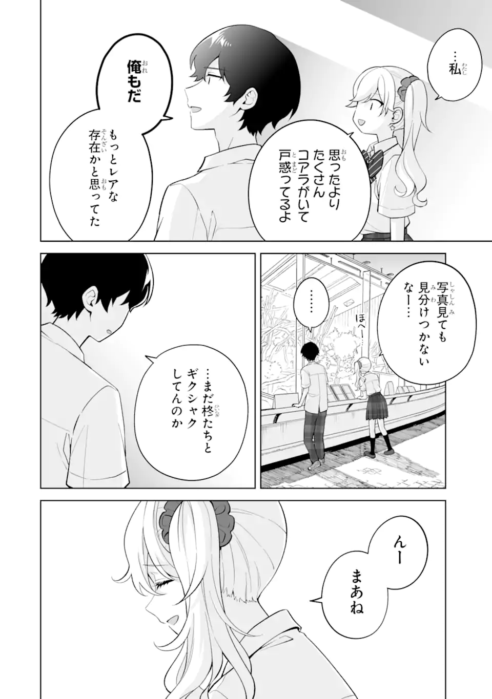 Douka Ore o Houtte Oite Kure: Nazeka Bocchi no Owatta Koukou Seikatsu o Kanojo ga Kaeyou to Shite Kuru Chap 31.2 - Next Chap 32.2