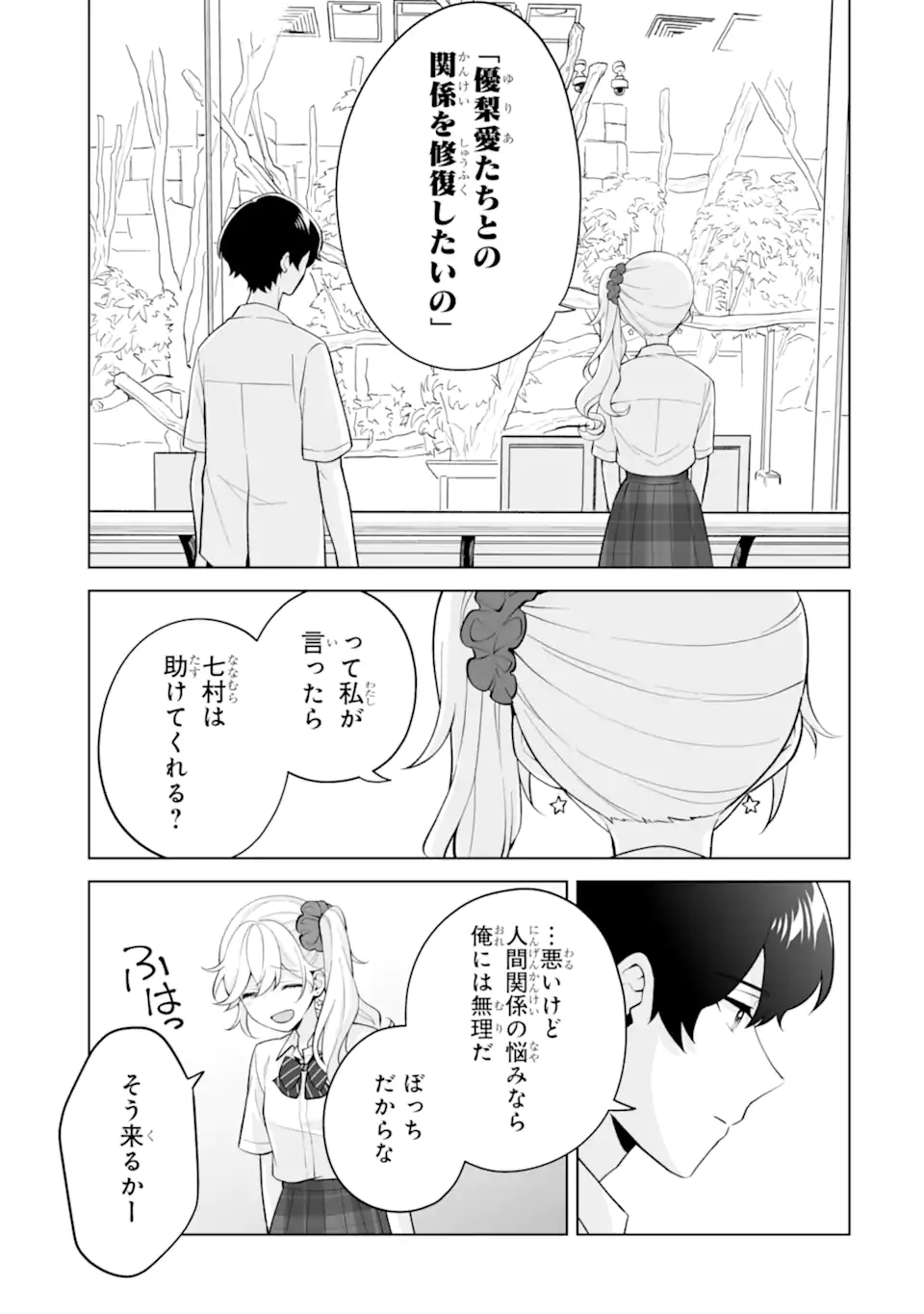 Douka Ore o Houtte Oite Kure: Nazeka Bocchi no Owatta Koukou Seikatsu o Kanojo ga Kaeyou to Shite Kuru Chap 31.2 - Next Chap 32.2