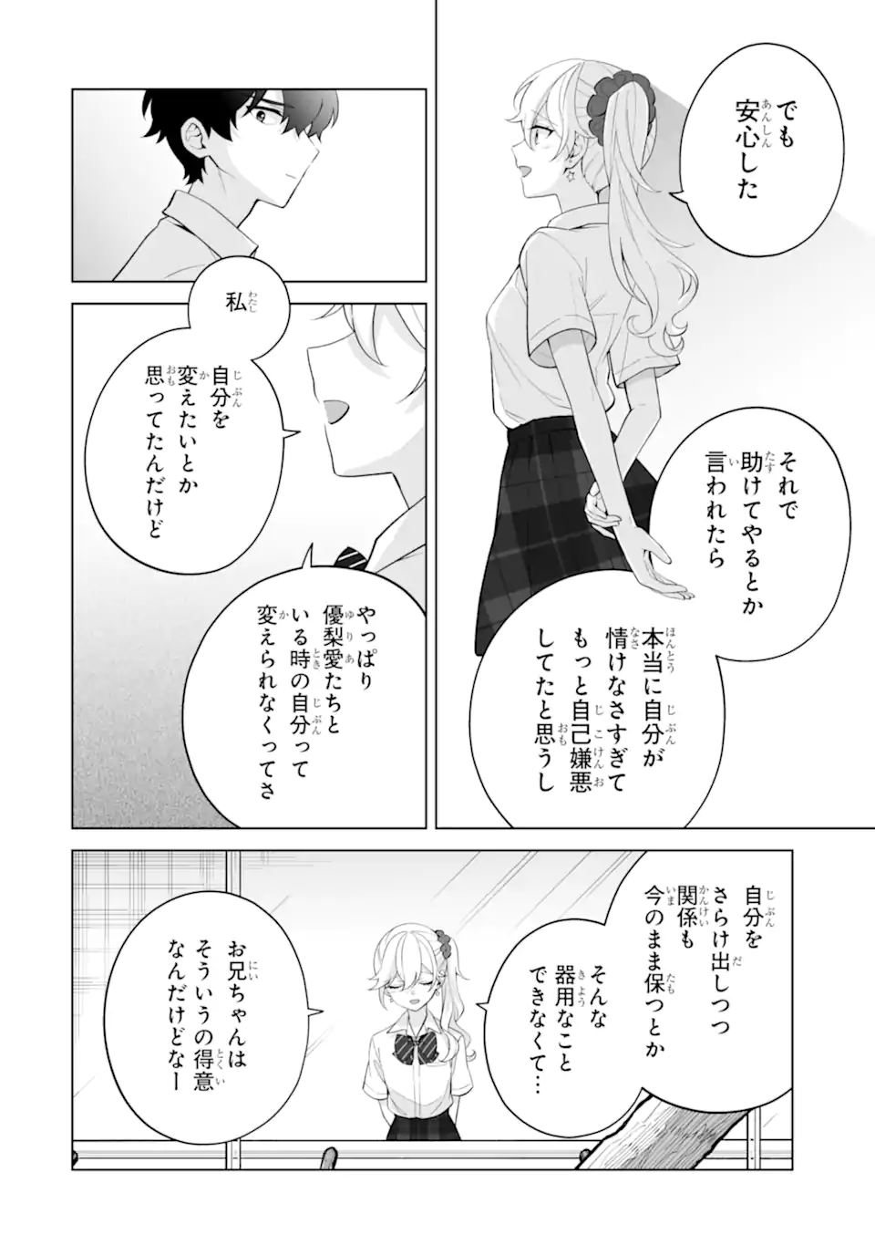 Douka Ore o Houtte Oite Kure: Nazeka Bocchi no Owatta Koukou Seikatsu o Kanojo ga Kaeyou to Shite Kuru Chap 31.2 - Next Chap 32.2