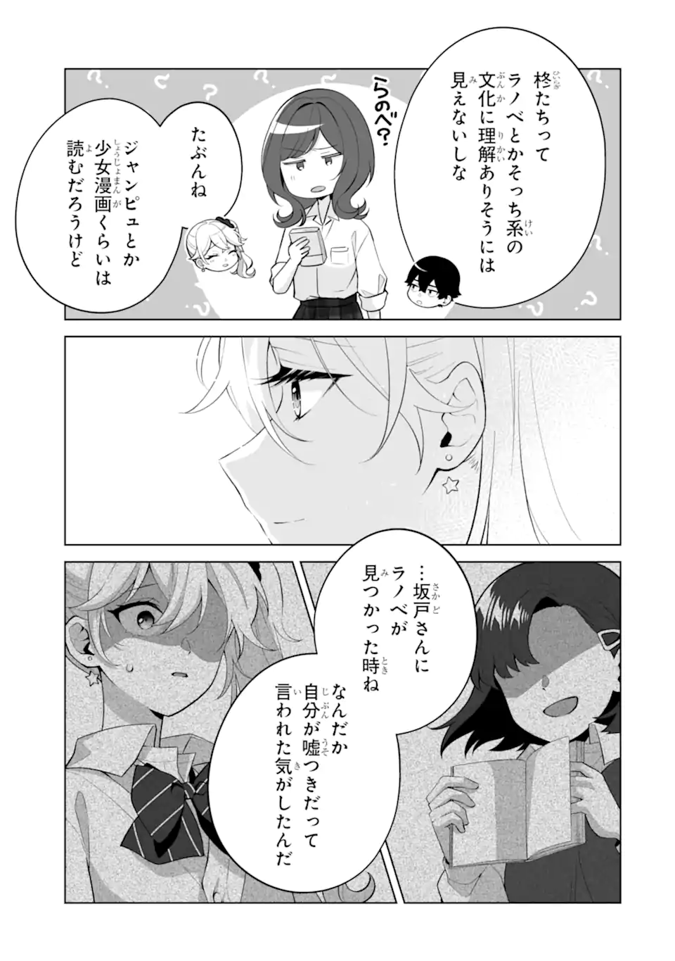 Douka Ore o Houtte Oite Kure: Nazeka Bocchi no Owatta Koukou Seikatsu o Kanojo ga Kaeyou to Shite Kuru Chap 31.2 - Next Chap 32.2