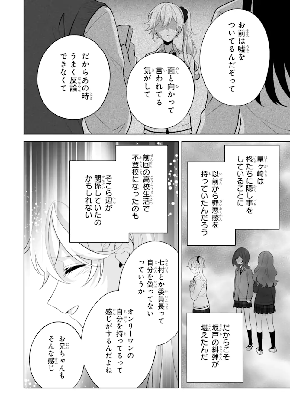 Douka Ore o Houtte Oite Kure: Nazeka Bocchi no Owatta Koukou Seikatsu o Kanojo ga Kaeyou to Shite Kuru Chap 31.2 - Next Chap 32.2