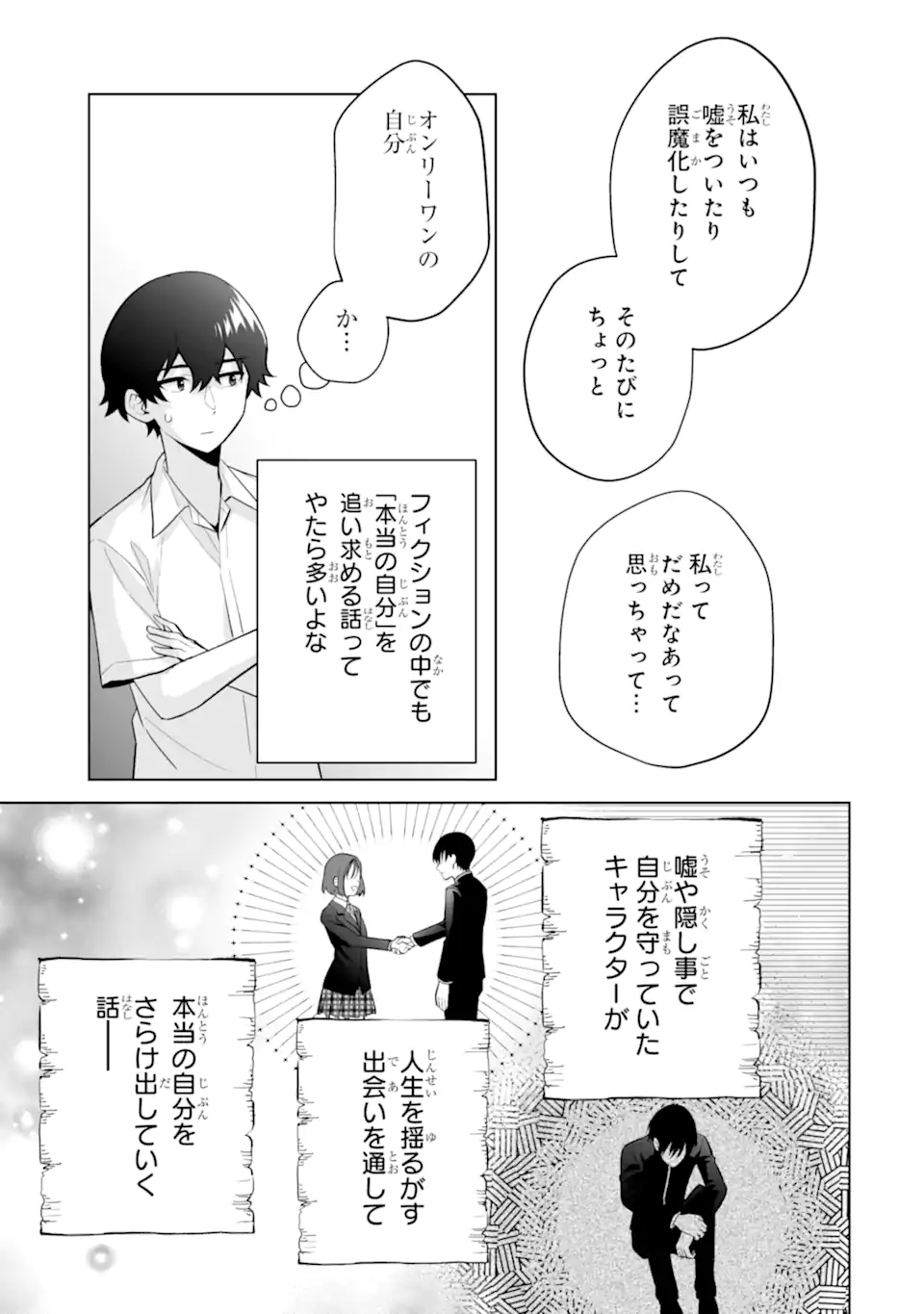 Douka Ore o Houtte Oite Kure: Nazeka Bocchi no Owatta Koukou Seikatsu o Kanojo ga Kaeyou to Shite Kuru Chap 31.2 - Next Chap 32.2