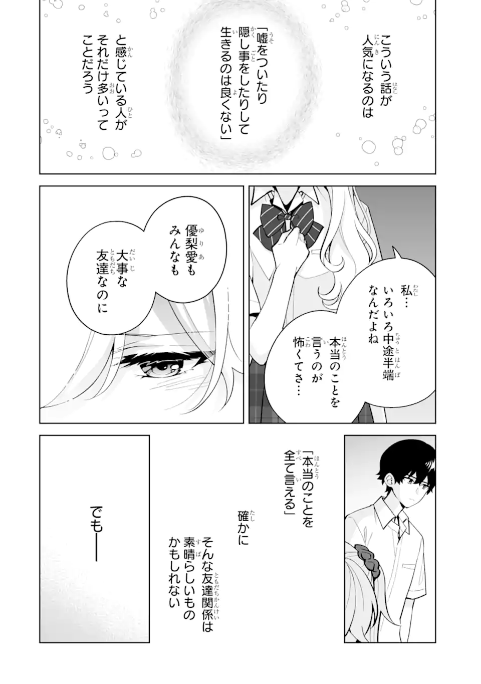Douka Ore o Houtte Oite Kure: Nazeka Bocchi no Owatta Koukou Seikatsu o Kanojo ga Kaeyou to Shite Kuru Chap 31.2 - Next Chap 32.2