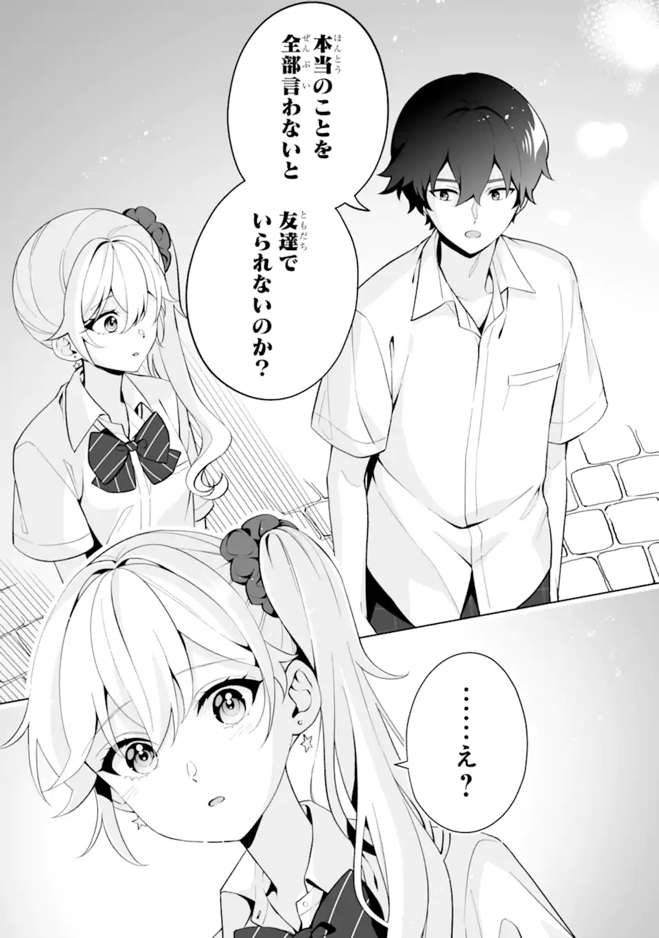 Douka Ore o Houtte Oite Kure: Nazeka Bocchi no Owatta Koukou Seikatsu o Kanojo ga Kaeyou to Shite Kuru Chap 31.2 - Next Chap 32.2