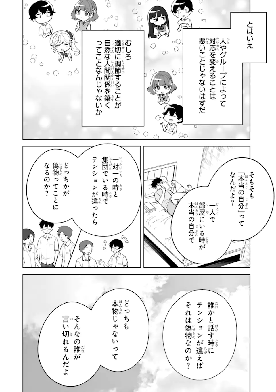 Douka Ore o Houtte Oite Kure: Nazeka Bocchi no Owatta Koukou Seikatsu o Kanojo ga Kaeyou to Shite Kuru Chap 31.3 - Next Chap 32.3