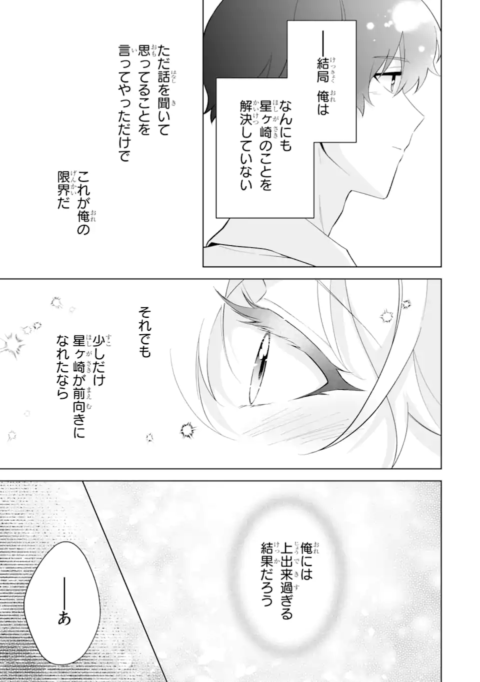 Douka Ore o Houtte Oite Kure: Nazeka Bocchi no Owatta Koukou Seikatsu o Kanojo ga Kaeyou to Shite Kuru Chap 31.3 - Next Chap 32.3