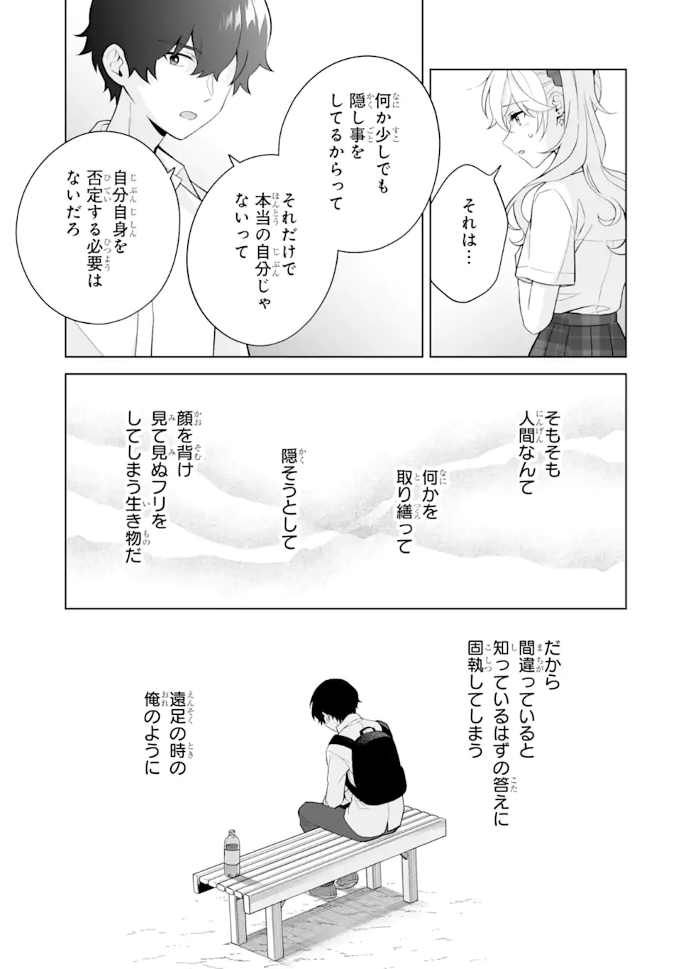 Douka Ore o Houtte Oite Kure: Nazeka Bocchi no Owatta Koukou Seikatsu o Kanojo ga Kaeyou to Shite Kuru Chap 31.3 - Next Chap 32.3