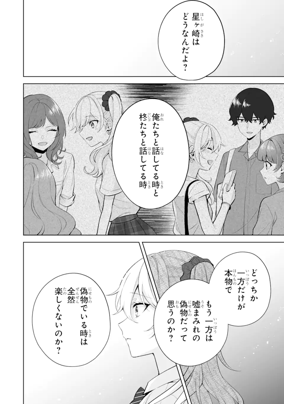 Douka Ore o Houtte Oite Kure: Nazeka Bocchi no Owatta Koukou Seikatsu o Kanojo ga Kaeyou to Shite Kuru Chap 31.3 - Next Chap 32.3