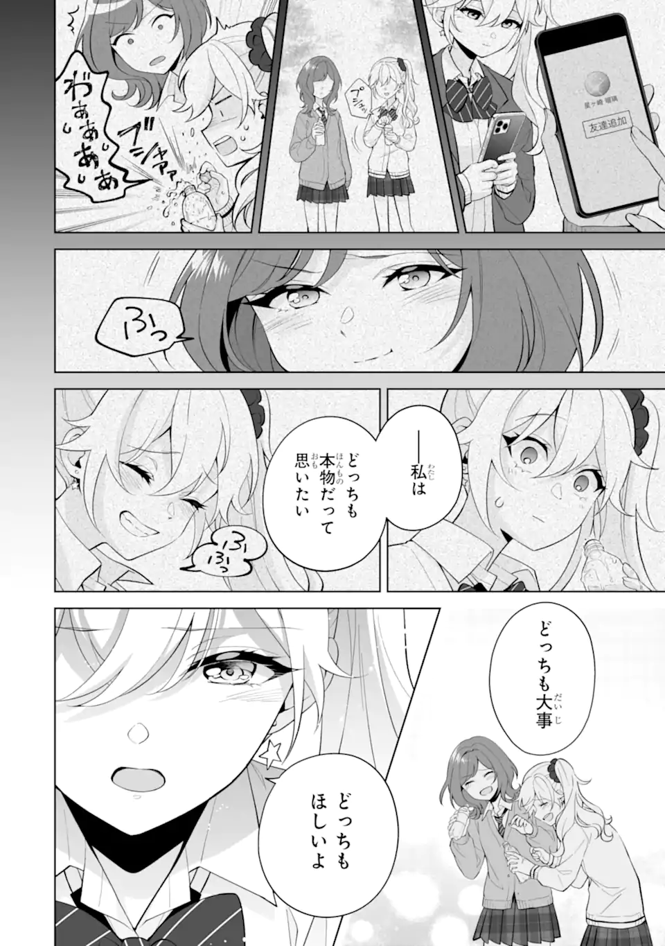 Douka Ore o Houtte Oite Kure: Nazeka Bocchi no Owatta Koukou Seikatsu o Kanojo ga Kaeyou to Shite Kuru Chap 31.3 - Next Chap 32.3