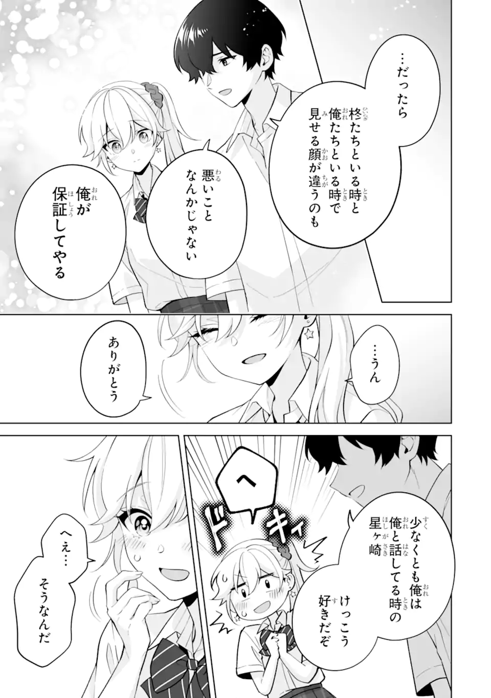 Douka Ore o Houtte Oite Kure: Nazeka Bocchi no Owatta Koukou Seikatsu o Kanojo ga Kaeyou to Shite Kuru Chap 31.3 - Next Chap 32.3