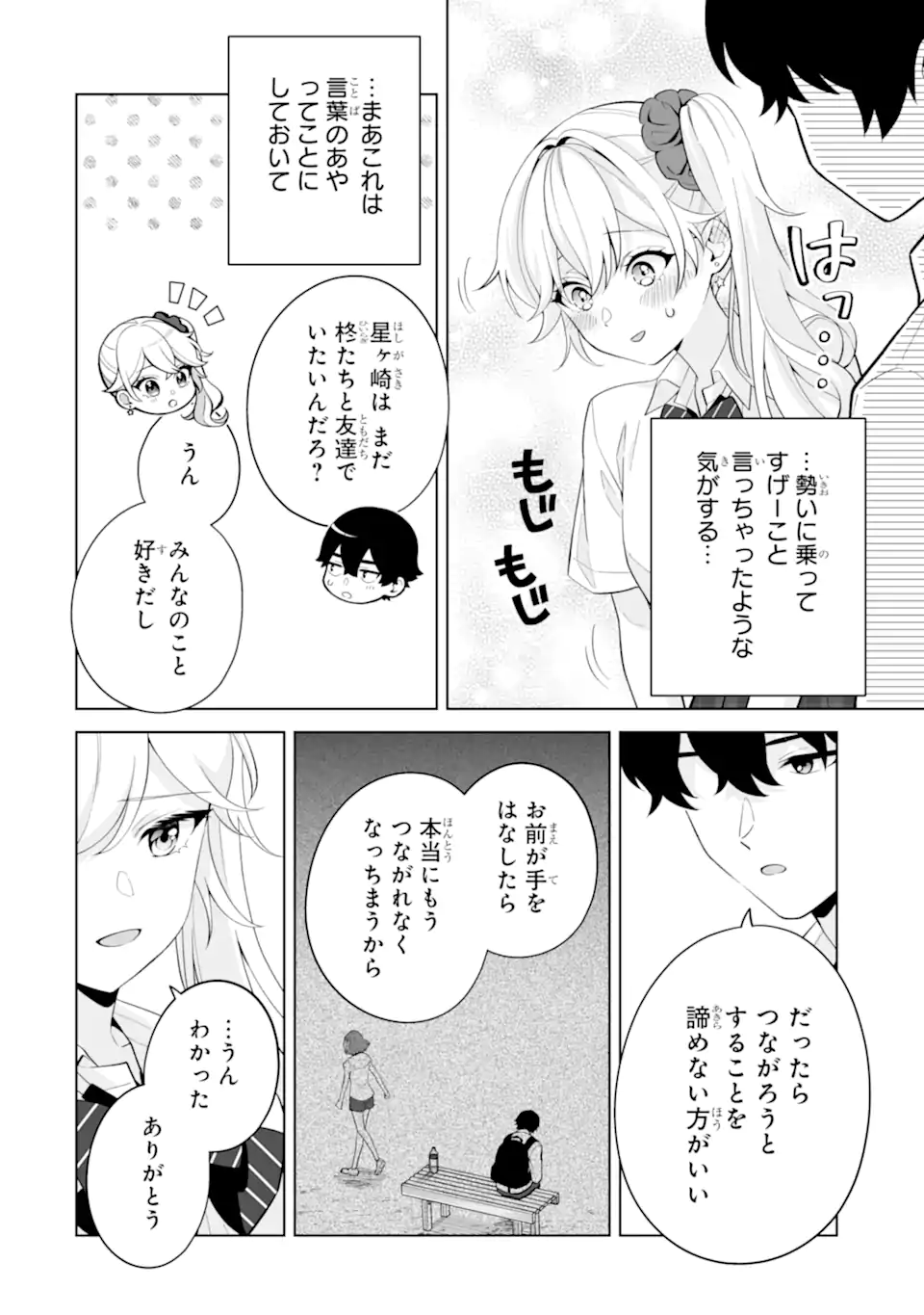 Douka Ore o Houtte Oite Kure: Nazeka Bocchi no Owatta Koukou Seikatsu o Kanojo ga Kaeyou to Shite Kuru Chap 31.3 - Next Chap 32.3
