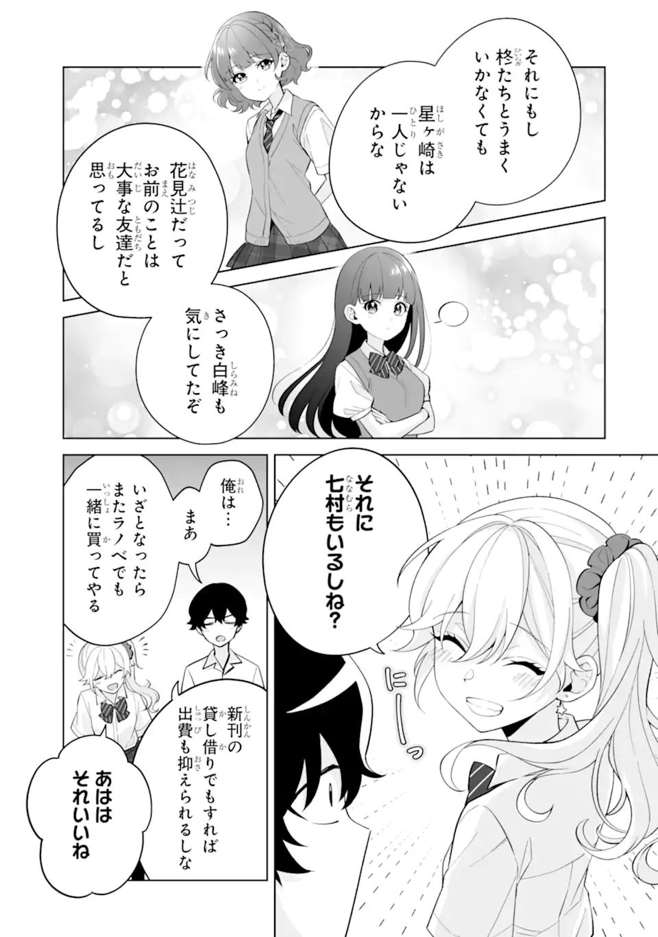 Douka Ore o Houtte Oite Kure: Nazeka Bocchi no Owatta Koukou Seikatsu o Kanojo ga Kaeyou to Shite Kuru Chap 31.3 - Next Chap 32.3