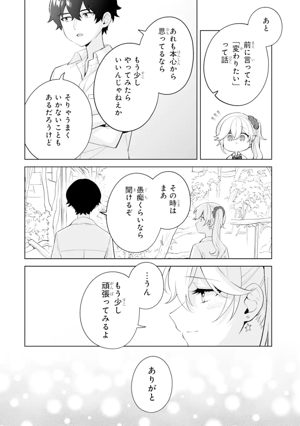 Douka Ore o Houtte Oite Kure: Nazeka Bocchi no Owatta Koukou Seikatsu o Kanojo ga Kaeyou to Shite Kuru Chap 31.3 - Next Chap 32.3