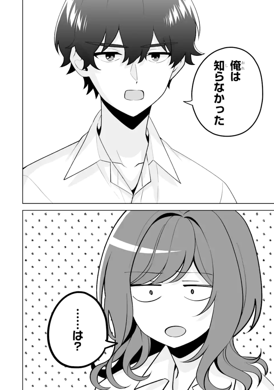 Douka Ore o Houtte Oite Kure: Nazeka Bocchi no Owatta Koukou Seikatsu o Kanojo ga Kaeyou to Shite Kuru Chap 32.1 - Next Chap 33.1