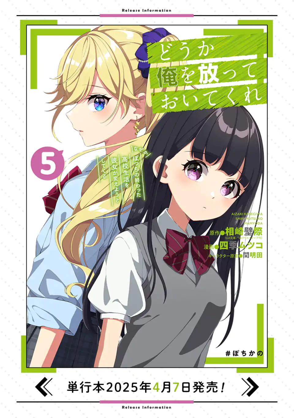 Douka Ore o Houtte Oite Kure: Nazeka Bocchi no Owatta Koukou Seikatsu o Kanojo ga Kaeyou to Shite Kuru Chap 32.1 - Next Chap 33.1