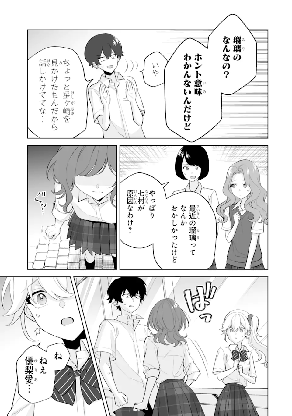 Douka Ore o Houtte Oite Kure: Nazeka Bocchi no Owatta Koukou Seikatsu o Kanojo ga Kaeyou to Shite Kuru Chap 32.1 - Next Chap 33.1