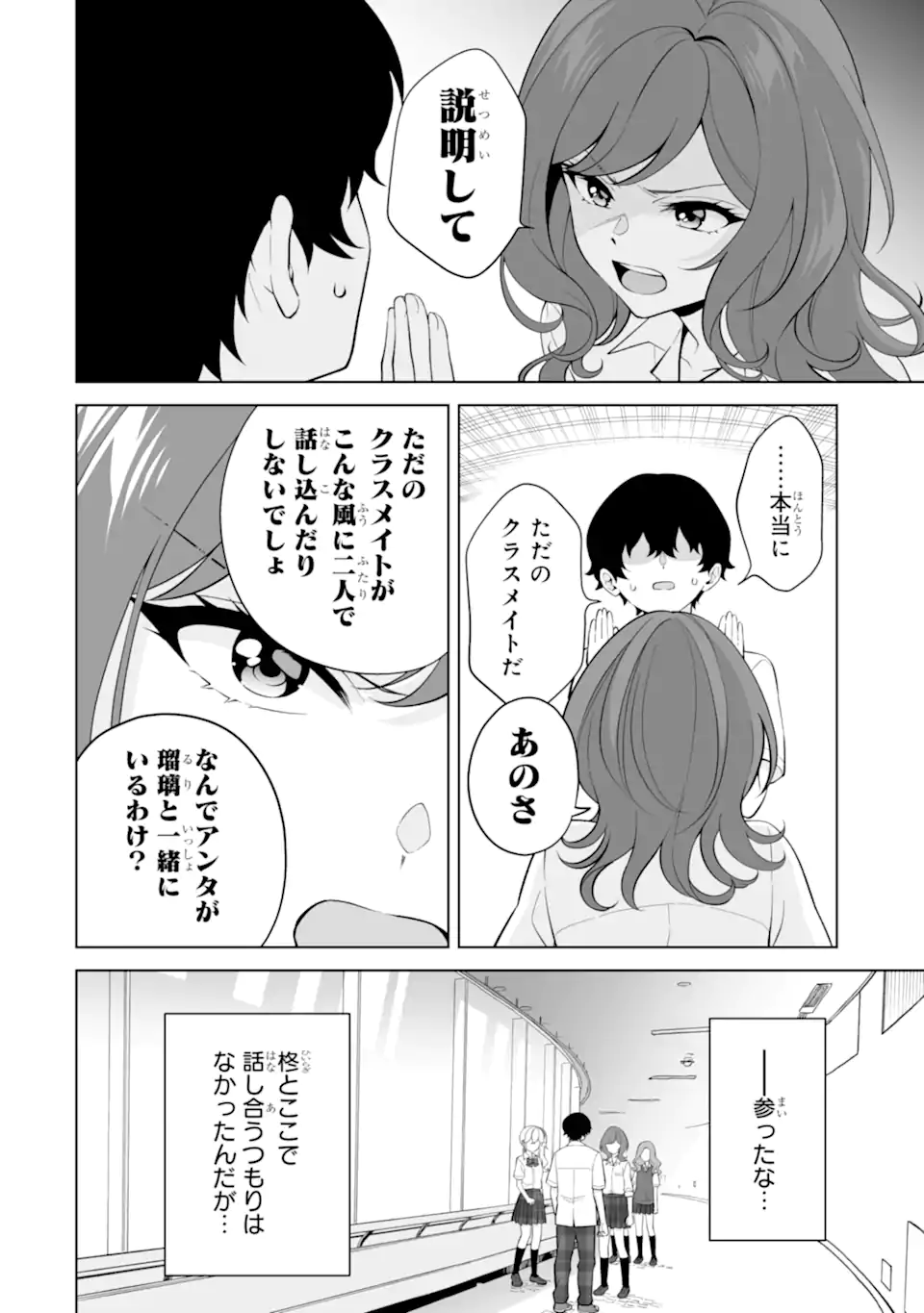 Douka Ore o Houtte Oite Kure: Nazeka Bocchi no Owatta Koukou Seikatsu o Kanojo ga Kaeyou to Shite Kuru Chap 32.1 - Next Chap 33.1