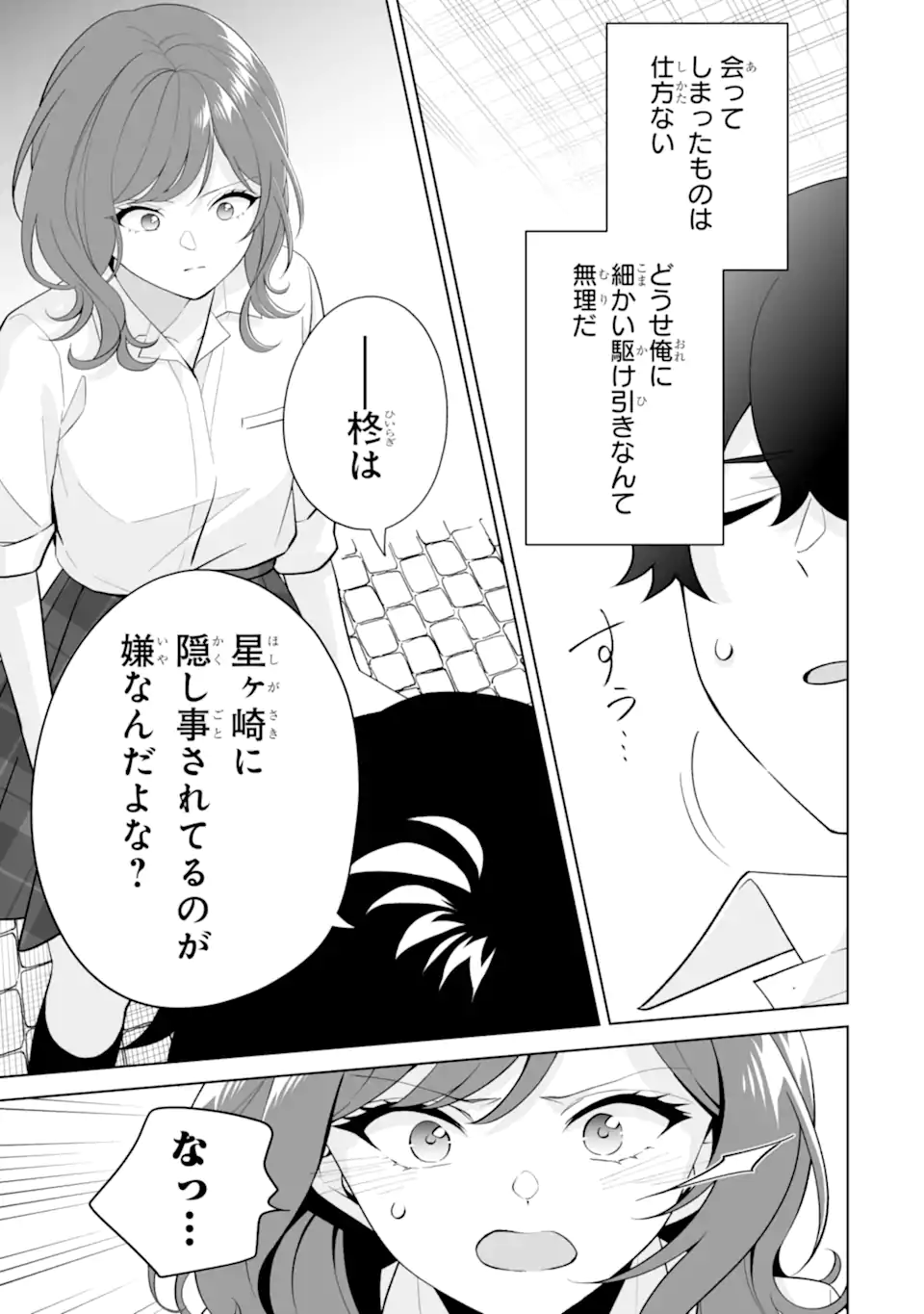 Douka Ore o Houtte Oite Kure: Nazeka Bocchi no Owatta Koukou Seikatsu o Kanojo ga Kaeyou to Shite Kuru Chap 32.1 - Next Chap 33.1