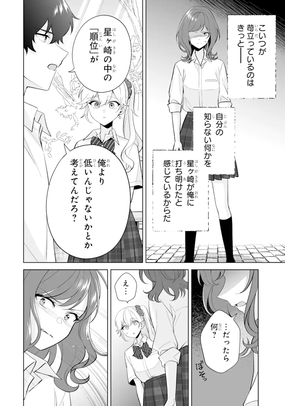 Douka Ore o Houtte Oite Kure: Nazeka Bocchi no Owatta Koukou Seikatsu o Kanojo ga Kaeyou to Shite Kuru Chap 32.1 - Next Chap 33.1