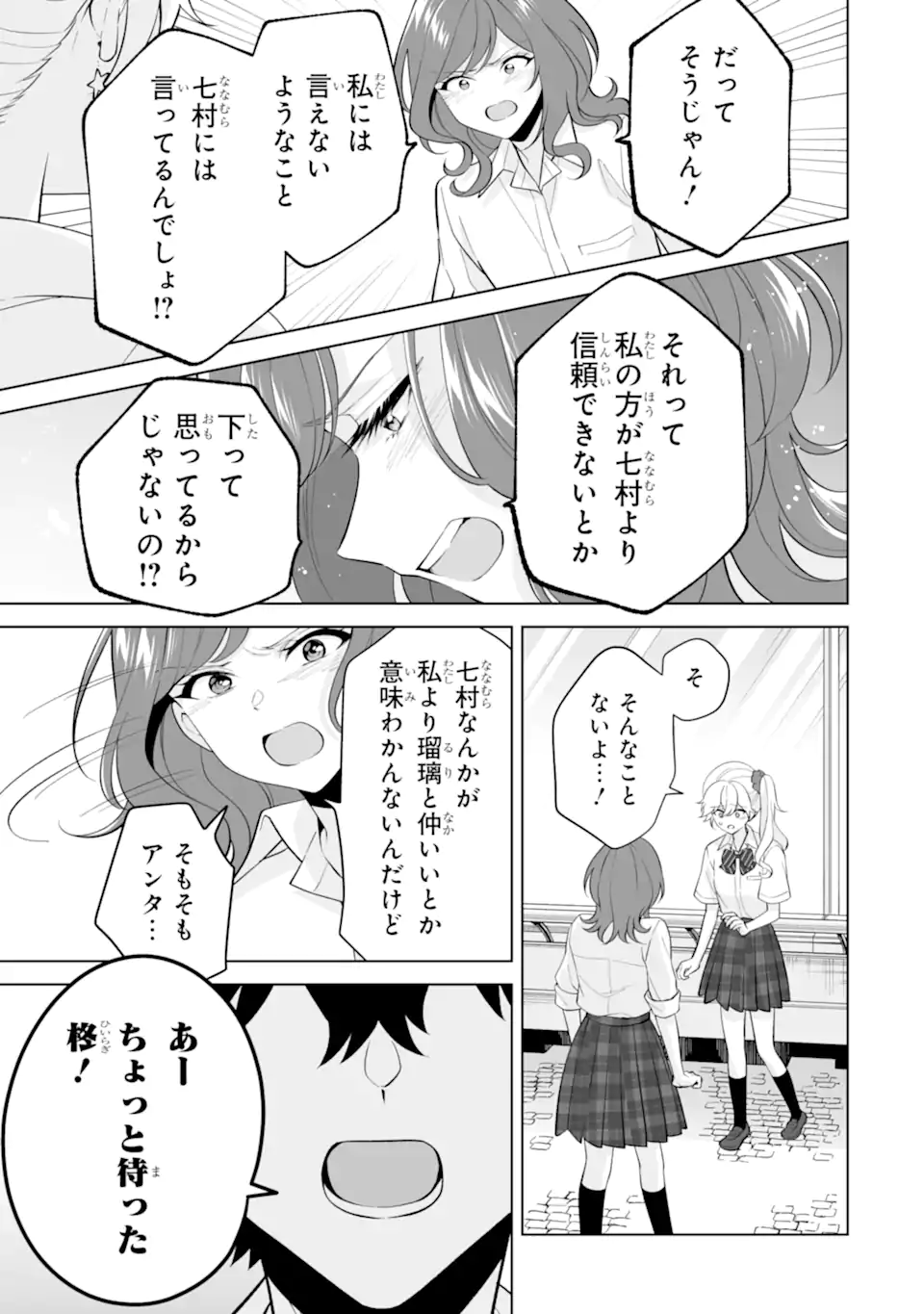 Douka Ore o Houtte Oite Kure: Nazeka Bocchi no Owatta Koukou Seikatsu o Kanojo ga Kaeyou to Shite Kuru Chap 32.1 - Next Chap 33.1