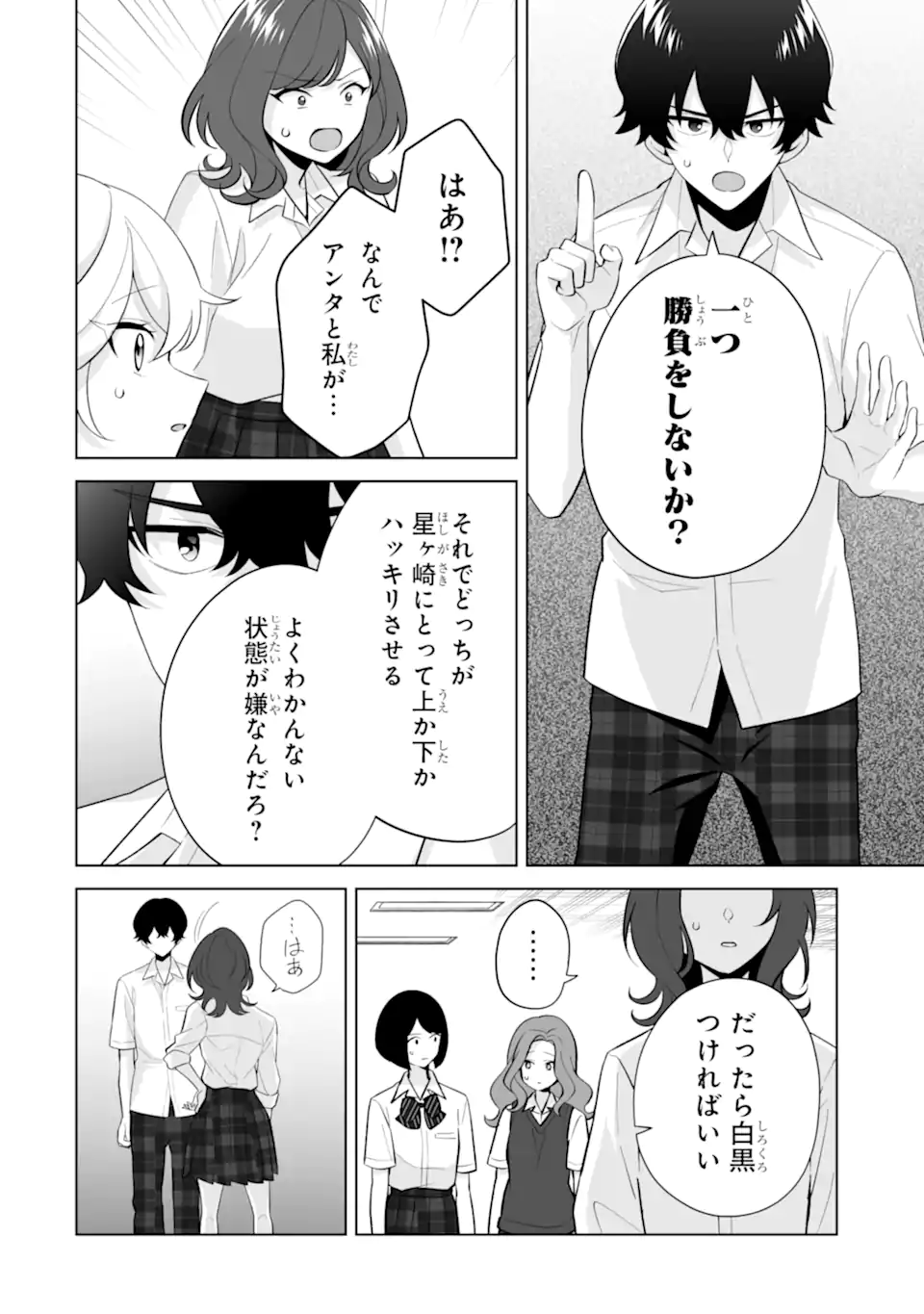 Douka Ore o Houtte Oite Kure: Nazeka Bocchi no Owatta Koukou Seikatsu o Kanojo ga Kaeyou to Shite Kuru Chap 32.1 - Next Chap 33.1