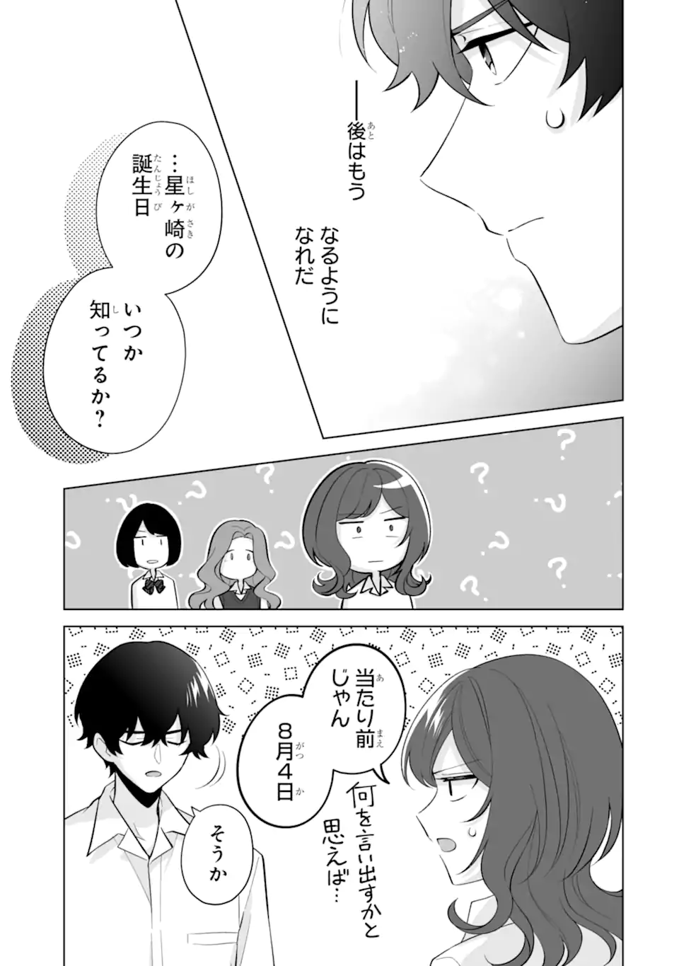 Douka Ore o Houtte Oite Kure: Nazeka Bocchi no Owatta Koukou Seikatsu o Kanojo ga Kaeyou to Shite Kuru Chap 32.1 - Next Chap 33.1