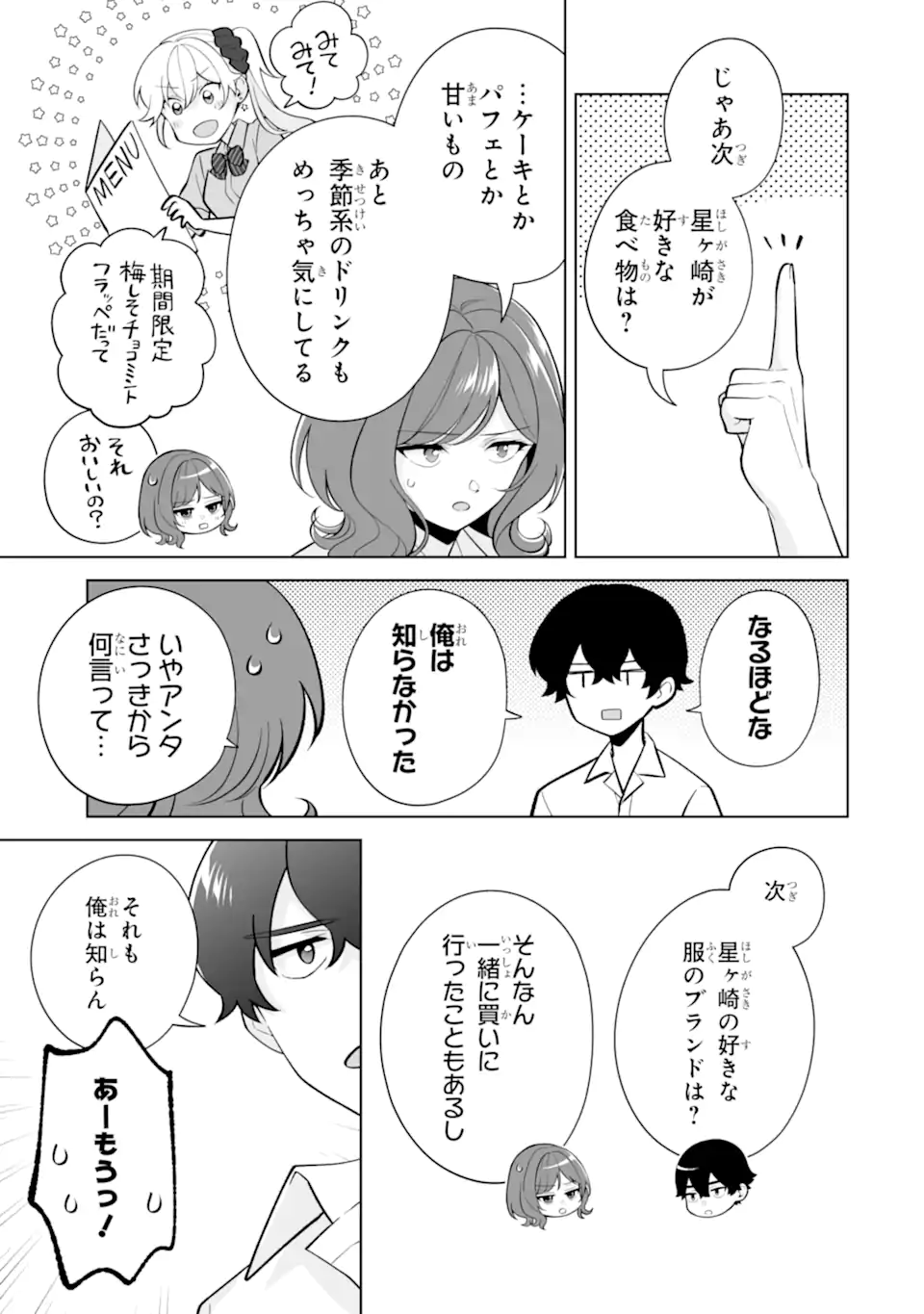 Douka Ore o Houtte Oite Kure: Nazeka Bocchi no Owatta Koukou Seikatsu o Kanojo ga Kaeyou to Shite Kuru Chap 32.2 - Next Chap 33.2