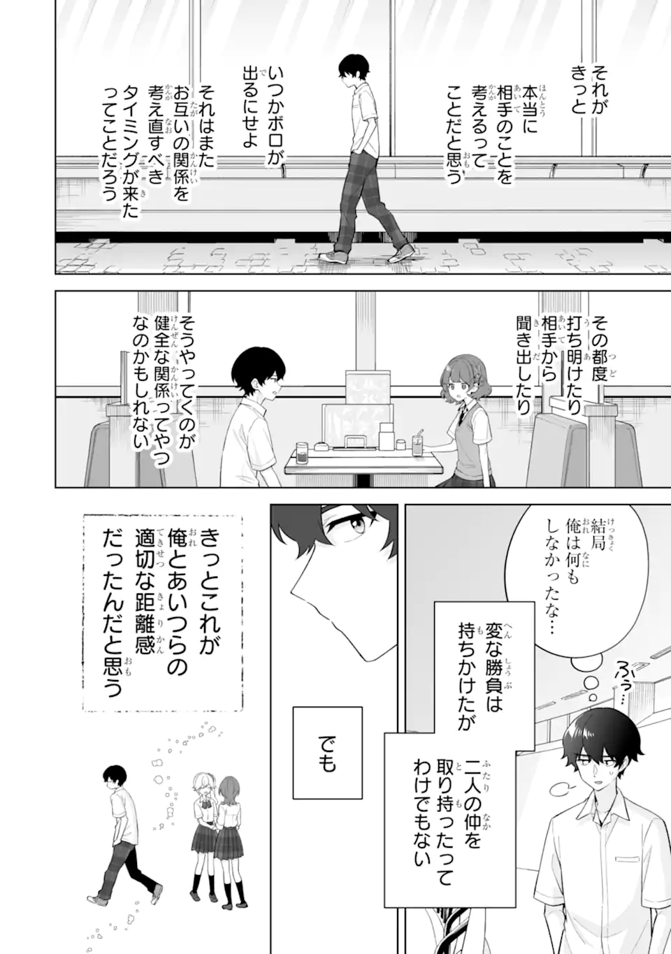 Douka Ore o Houtte Oite Kure: Nazeka Bocchi no Owatta Koukou Seikatsu o Kanojo ga Kaeyou to Shite Kuru Chap 32.2 - Next Chap 33.2