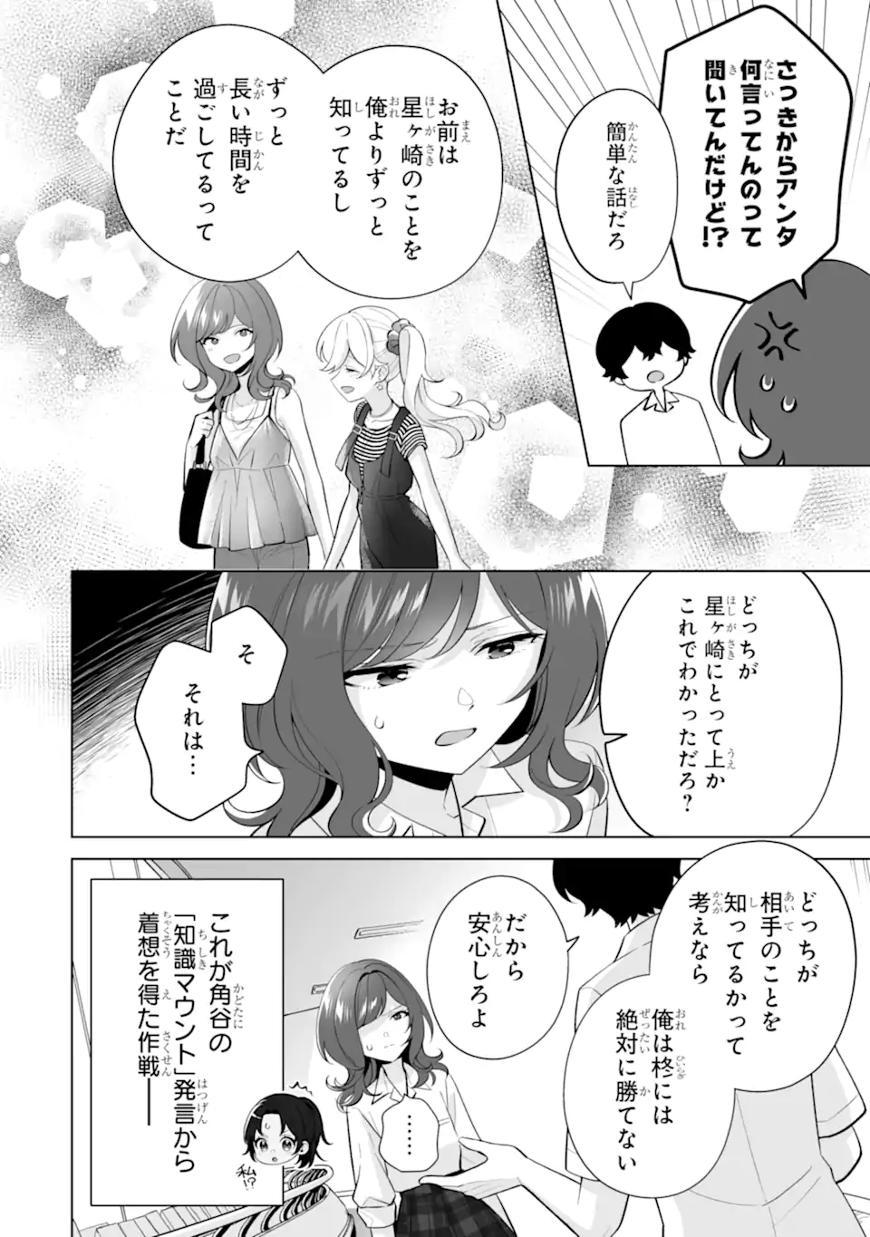 Douka Ore o Houtte Oite Kure: Nazeka Bocchi no Owatta Koukou Seikatsu o Kanojo ga Kaeyou to Shite Kuru Chap 32.2 - Next Chap 33.2