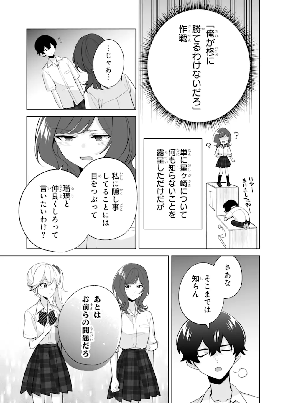 Douka Ore o Houtte Oite Kure: Nazeka Bocchi no Owatta Koukou Seikatsu o Kanojo ga Kaeyou to Shite Kuru Chap 32.2 - Next Chap 33.2