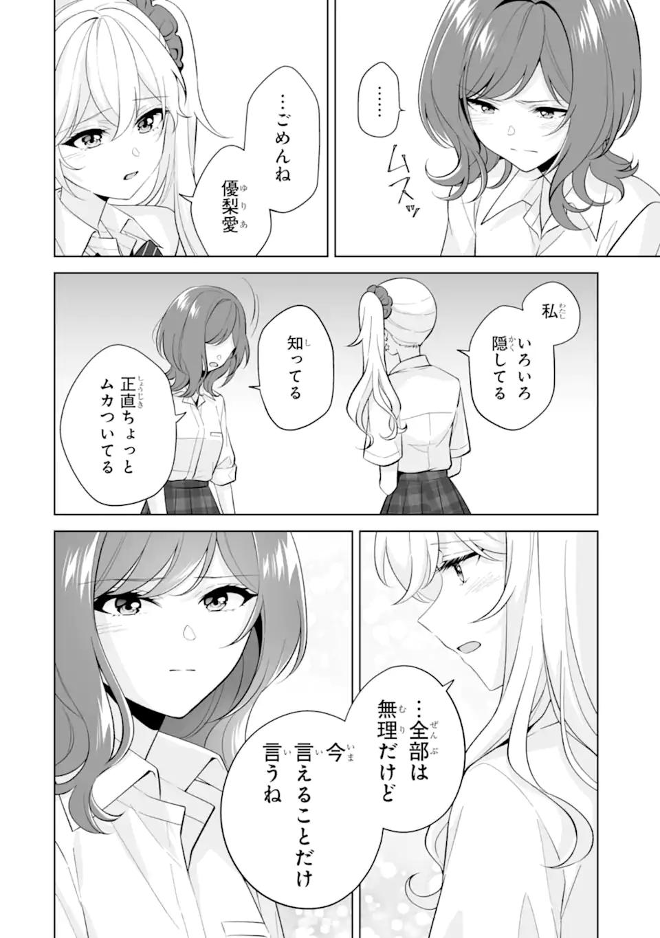 Douka Ore o Houtte Oite Kure: Nazeka Bocchi no Owatta Koukou Seikatsu o Kanojo ga Kaeyou to Shite Kuru Chap 32.2 - Next Chap 33.2