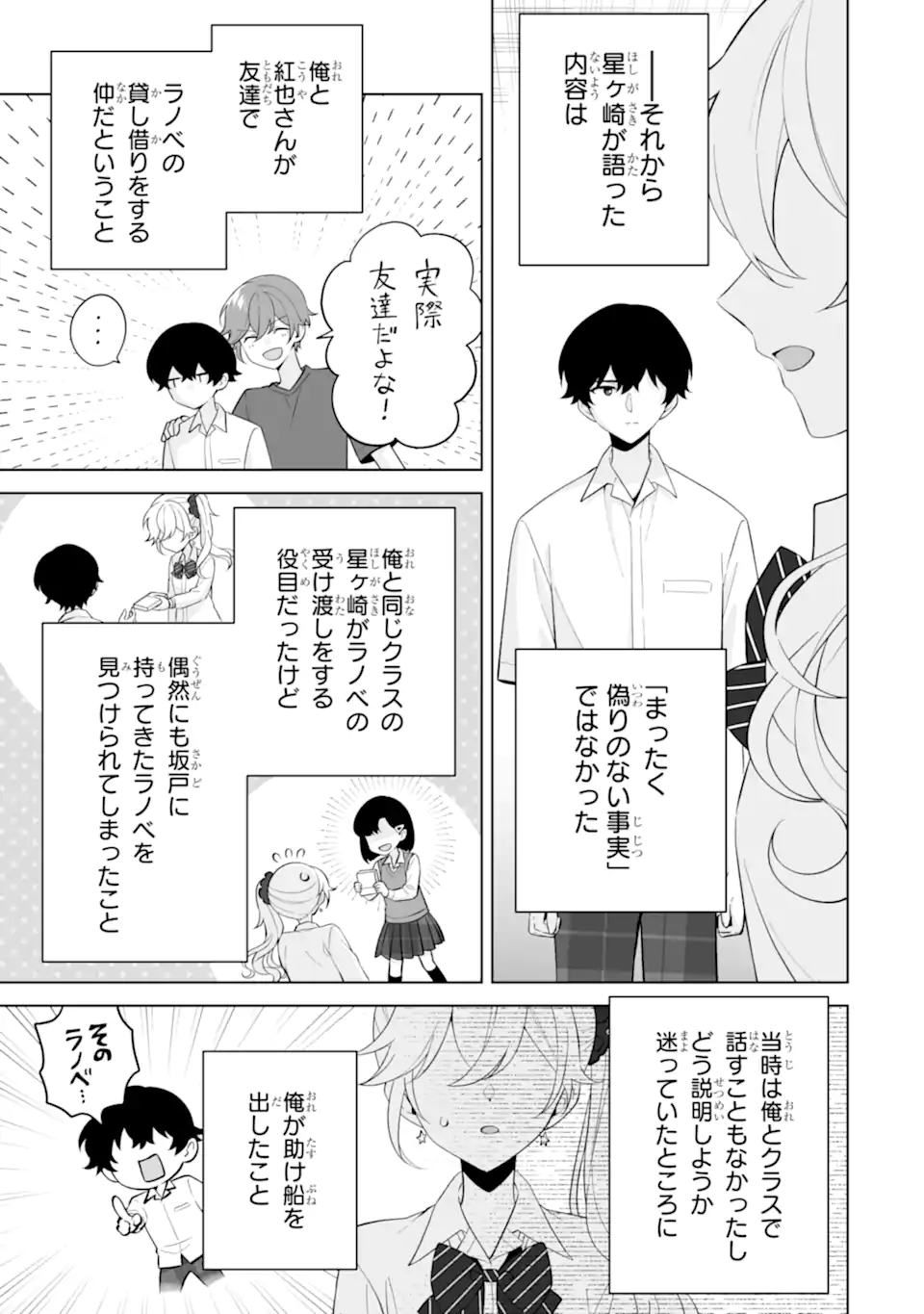 Douka Ore o Houtte Oite Kure: Nazeka Bocchi no Owatta Koukou Seikatsu o Kanojo ga Kaeyou to Shite Kuru Chap 32.2 - Next Chap 33.2