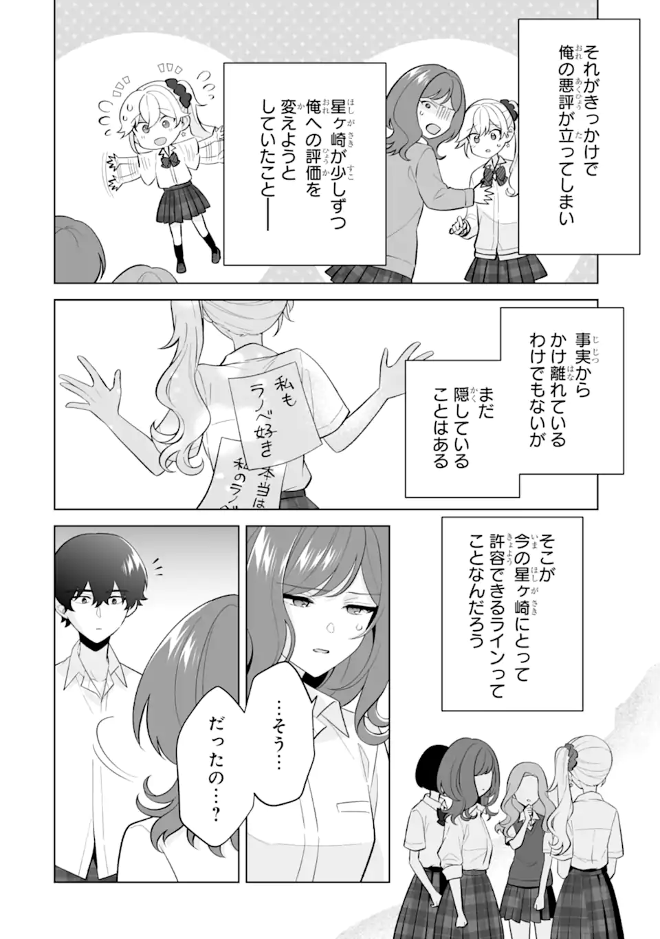 Douka Ore o Houtte Oite Kure: Nazeka Bocchi no Owatta Koukou Seikatsu o Kanojo ga Kaeyou to Shite Kuru Chap 32.2 - Next Chap 33.2