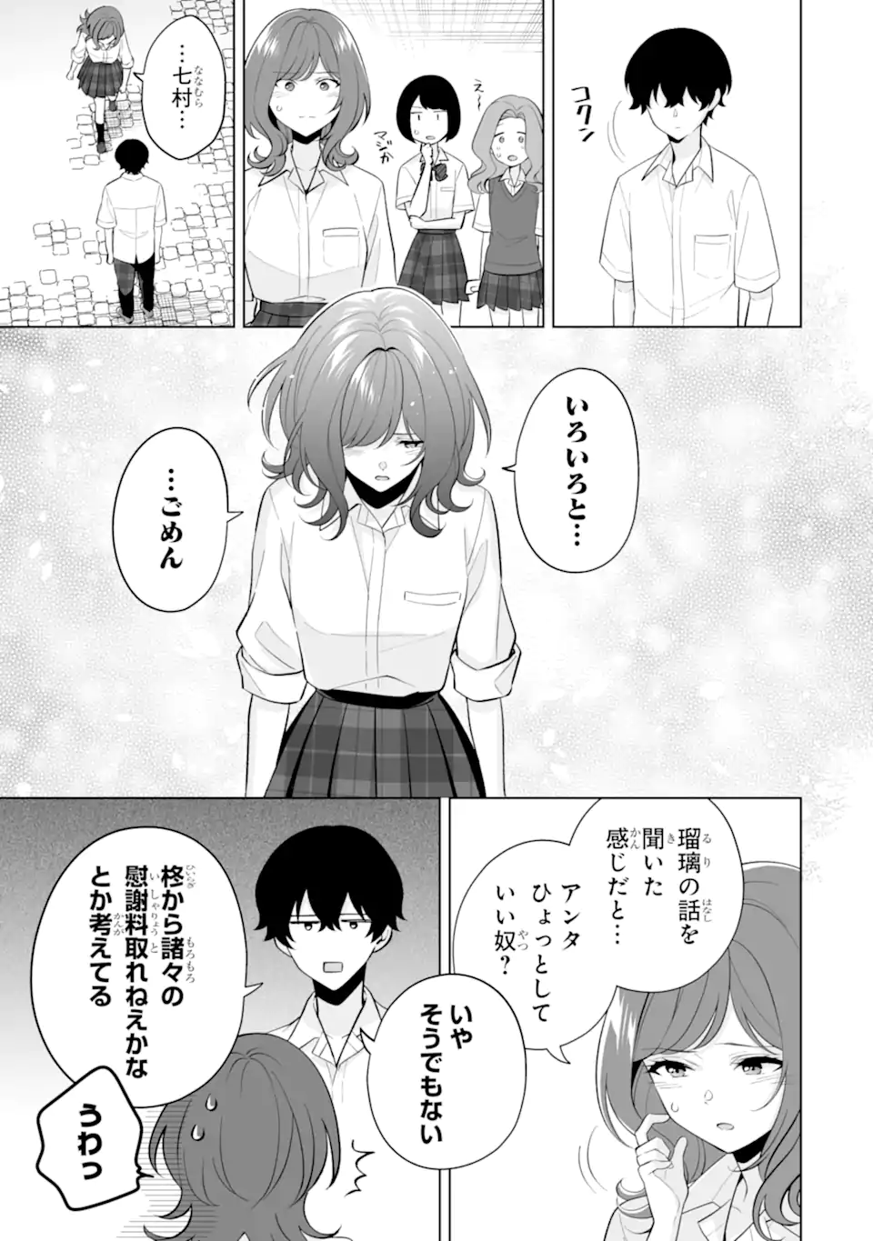Douka Ore o Houtte Oite Kure: Nazeka Bocchi no Owatta Koukou Seikatsu o Kanojo ga Kaeyou to Shite Kuru Chap 32.2 - Next Chap 33.2
