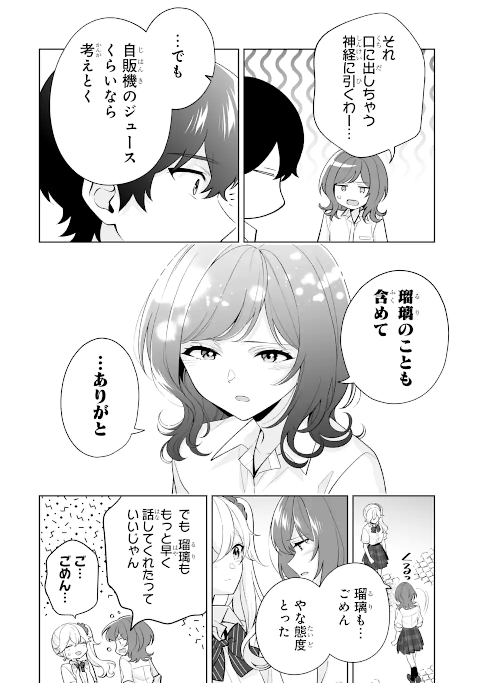 Douka Ore o Houtte Oite Kure: Nazeka Bocchi no Owatta Koukou Seikatsu o Kanojo ga Kaeyou to Shite Kuru Chap 32.2 - Next Chap 33.2