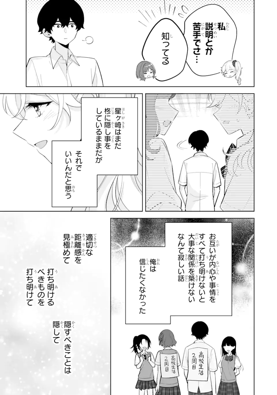 Douka Ore o Houtte Oite Kure: Nazeka Bocchi no Owatta Koukou Seikatsu o Kanojo ga Kaeyou to Shite Kuru Chap 32.2 - Next Chap 33.2