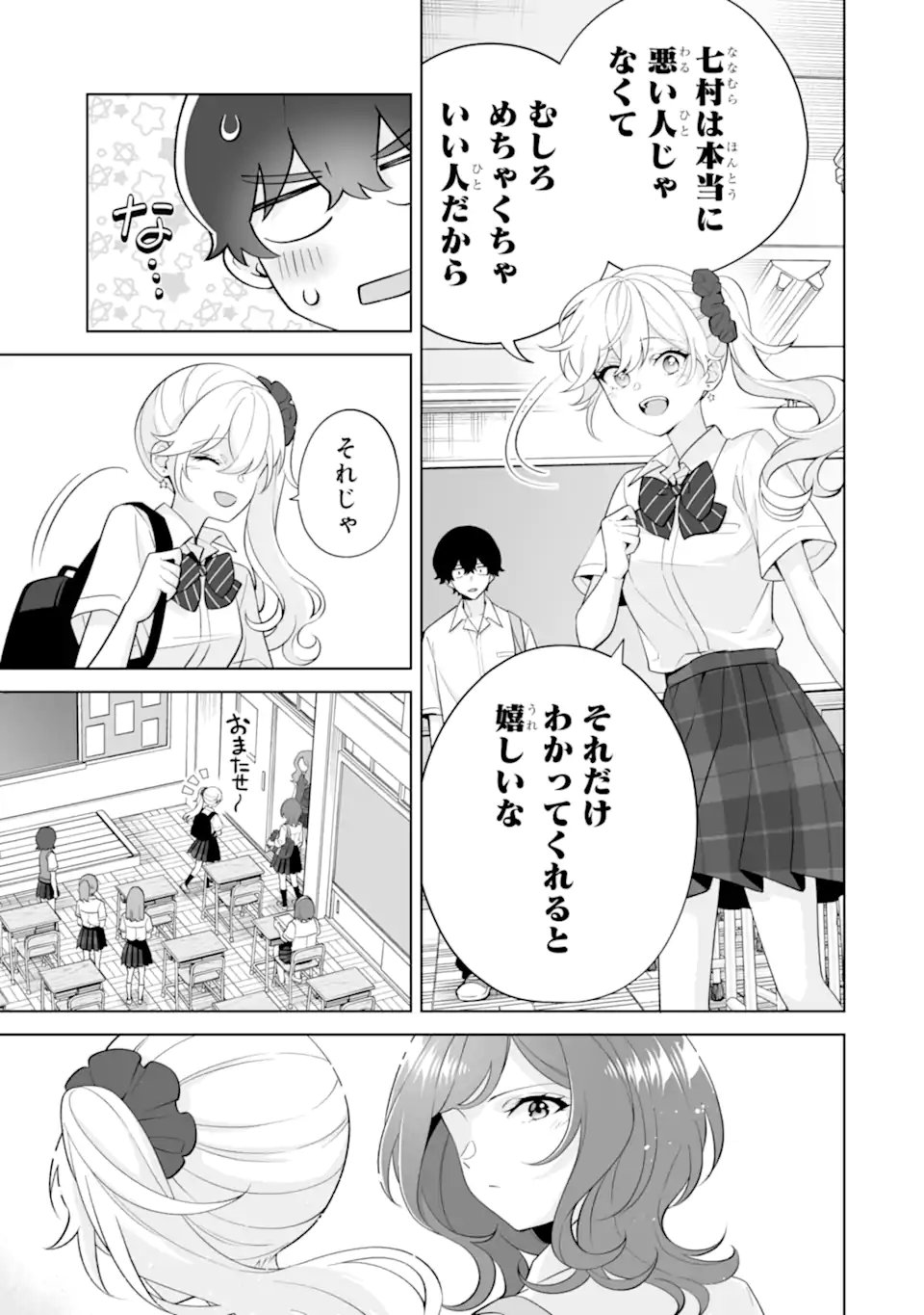 Douka Ore o Houtte Oite Kure: Nazeka Bocchi no Owatta Koukou Seikatsu o Kanojo ga Kaeyou to Shite Kuru Chap 33.2 - Next Chap 34.2