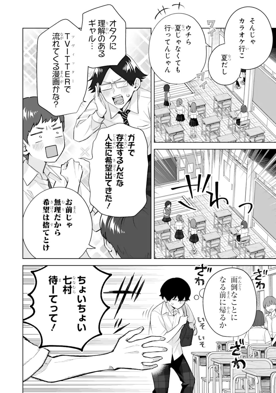 Douka Ore o Houtte Oite Kure: Nazeka Bocchi no Owatta Koukou Seikatsu o Kanojo ga Kaeyou to Shite Kuru Chap 33.2 - Next Chap 34.2