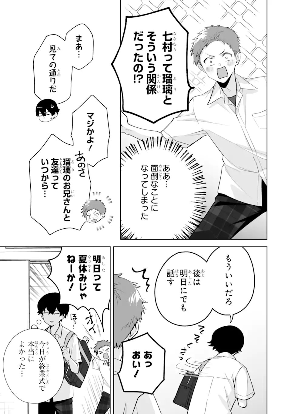 Douka Ore o Houtte Oite Kure: Nazeka Bocchi no Owatta Koukou Seikatsu o Kanojo ga Kaeyou to Shite Kuru Chap 33.2 - Next Chap 34.2