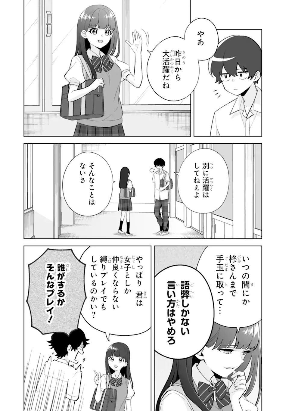Douka Ore o Houtte Oite Kure: Nazeka Bocchi no Owatta Koukou Seikatsu o Kanojo ga Kaeyou to Shite Kuru Chap 33.2 - Next Chap 34.2