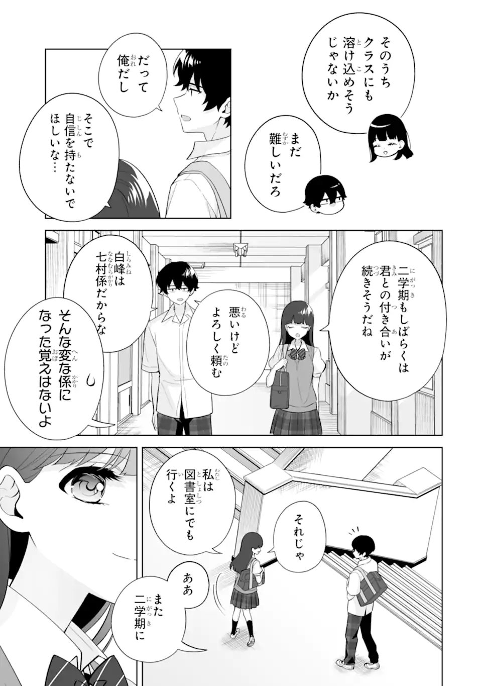 Douka Ore o Houtte Oite Kure: Nazeka Bocchi no Owatta Koukou Seikatsu o Kanojo ga Kaeyou to Shite Kuru Chap 33.2 - Next Chap 34.2