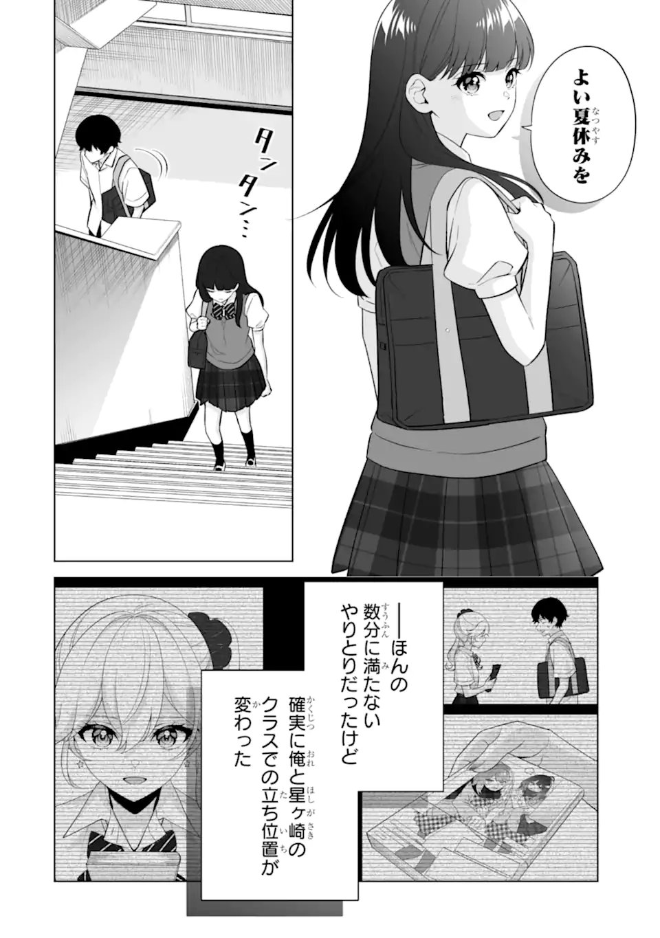 Douka Ore o Houtte Oite Kure: Nazeka Bocchi no Owatta Koukou Seikatsu o Kanojo ga Kaeyou to Shite Kuru Chap 33.2 - Next Chap 34.2